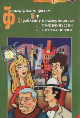 Постер фильма Тир (1979)