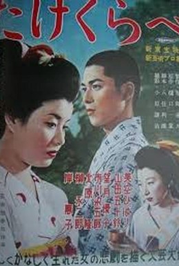 Постер фильма Сверстники (1955)