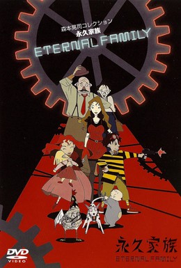 Постер фильма Вечная семейка (1997)