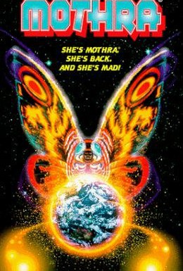 Постер фильма Мотра 2 (1997)