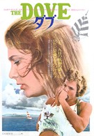 Голубь (1974)