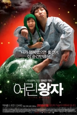 Постер фильма Маленький принц (2008)