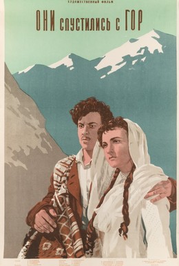 Постер фильма Они спустились с гор (1954)