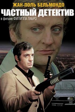 Постер фильма Частный детектив (1976)