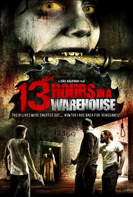 Постер фильма 13 часов на складе (2008)
