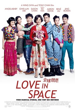 Постер фильма Любовь в космосе (2011)