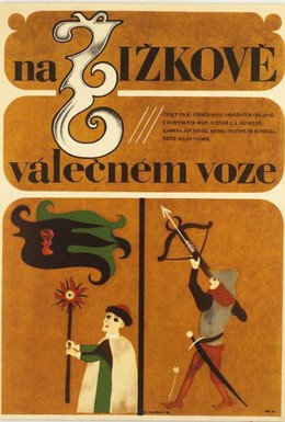 Постер фильма На боевой повозке Жижки (1968)