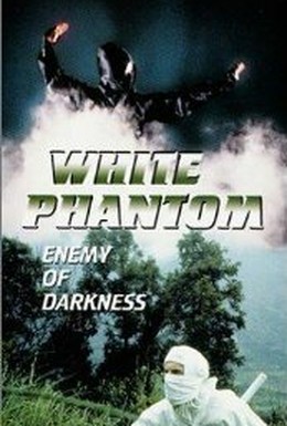 Постер фильма Белый призрак (1987)
