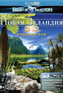 Постер фильма Новая Зеландия 3D: Забытый рай (2013)
