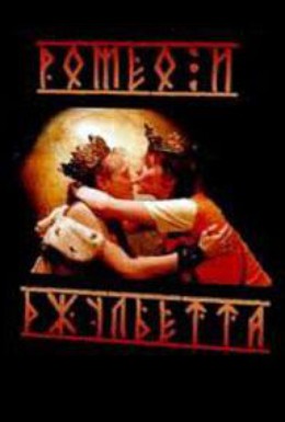 Постер фильма Ромео и Джульетта (1983)