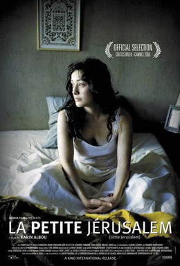 Постер фильма Маленький Иерусалим (2005)