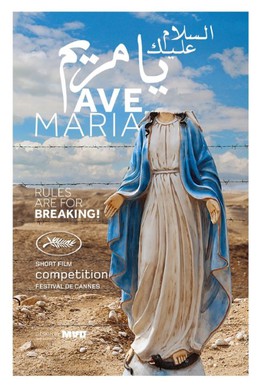 Постер фильма Аве Мария (2015)