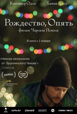 Постер фильма Рождество, опять (2014)