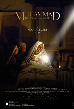 Постер фильма Мухаммад: Посланник Бога (2015)