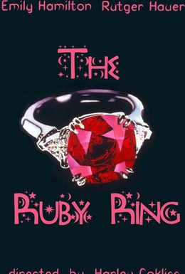 Постер фильма Кольцо с рубином (1997)
