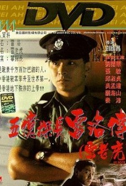 Постер фильма Ли Рок (1991)