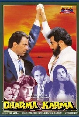 Постер фильма Дхарма и Карма (1997)