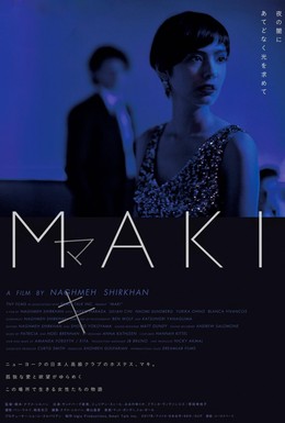 Постер фильма Маки (2018)
