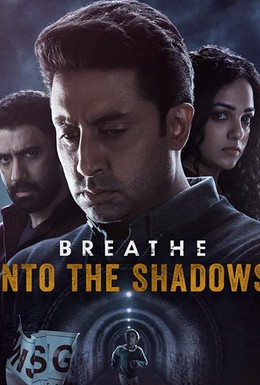 Постер фильма Дыши: В тени (2020)