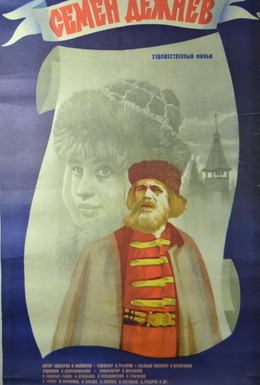 Постер фильма Семен Дежнев (1984)