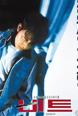 Постер фильма Удар (1997)