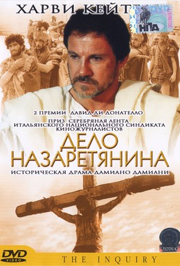 Постер фильма От Понтия Пилата (1987)