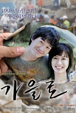 Постер фильма Следы любви (2006)