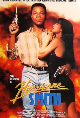 Постер фильма Смит «Ураган» (1992)