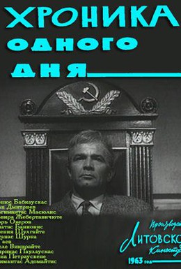 Постер фильма Хроника одного дня (1963)