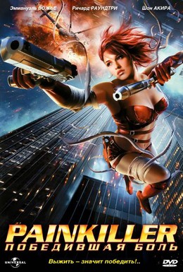 Постер фильма Painkiller: Победившая боль (2005)
