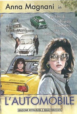 Постер фильма Автомобиль (1972)