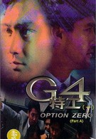 Спецкоманда G4 (1997)