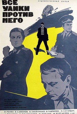 Постер фильма Все улики против него (1975)