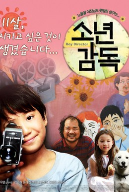 Постер фильма Мальчик (2008)