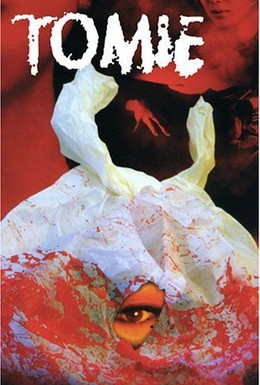 Постер фильма Томиэ: Начало (2005)