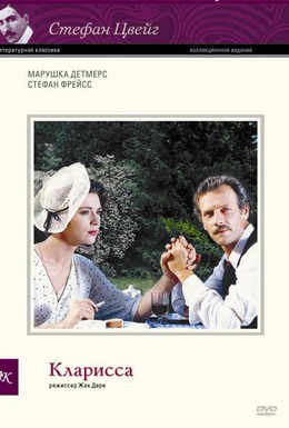 Постер фильма Кларисса (1998)