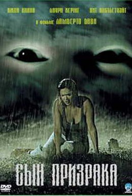 Постер фильма Сын призрака (2007)