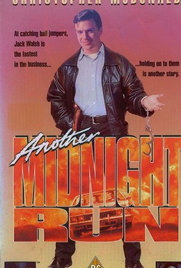 Постер фильма Успеть до полуночи: Продолжение (1994)