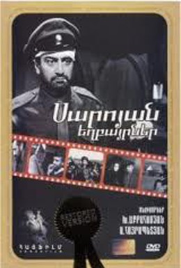 Постер фильма Братья Сарояны (1969)