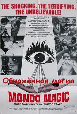 Постер фильма Обнаженная магия (1975)