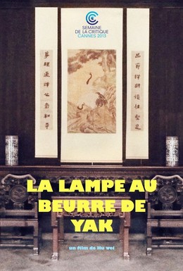 Постер фильма Масляная лампа (2013)