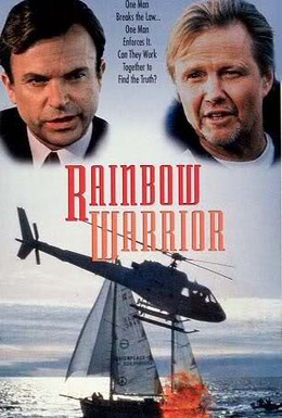 Постер фильма Воин радуги (1993)