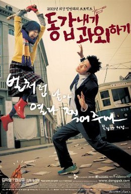 Постер фильма Моя подруга – репетитор (2003)