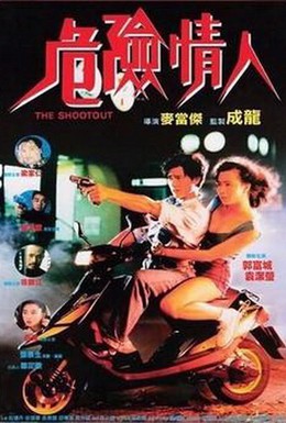 Постер фильма На вылет (1992)