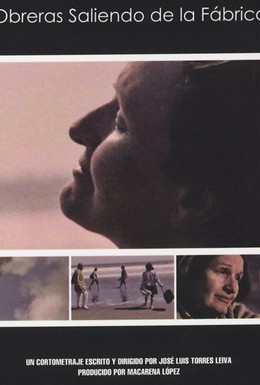 Постер фильма Работницы выходят с фабрики (2005)