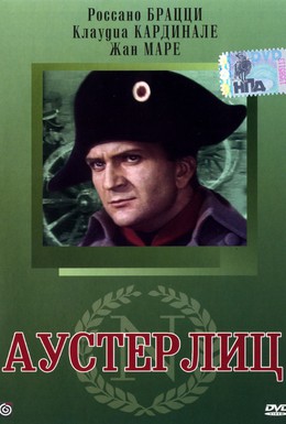 Постер фильма Аустерлиц (1960)