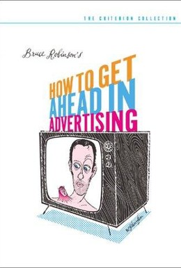 Постер фильма Как преуспеть в рекламе (1989)