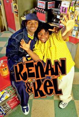 Постер фильма Кенан и Кел (1996)