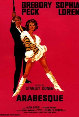 Постер фильма Арабеска (1966)