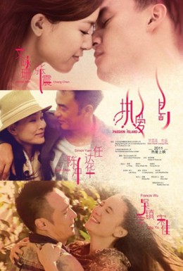 Постер фильма Райский остров (2012)